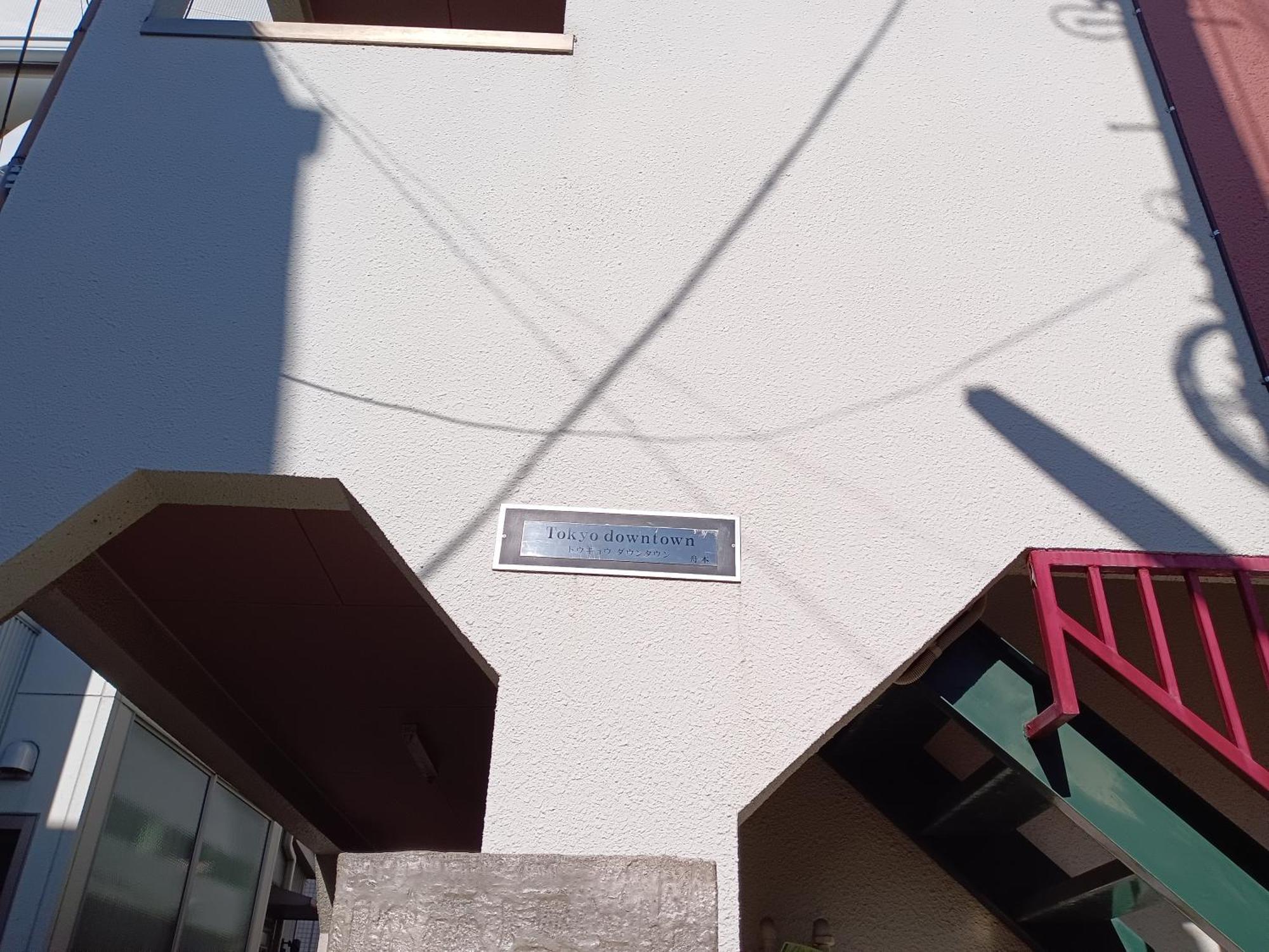 Tokyo Downtown Bed and Breakfast Exterior foto